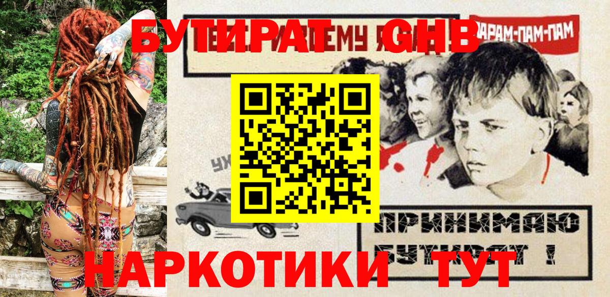 БУТИРАТ бутик Новочеркасск