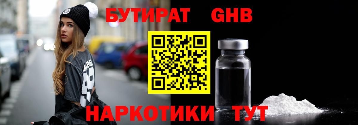 Бутират Butirat  Вход с VPN  Новочеркасск 