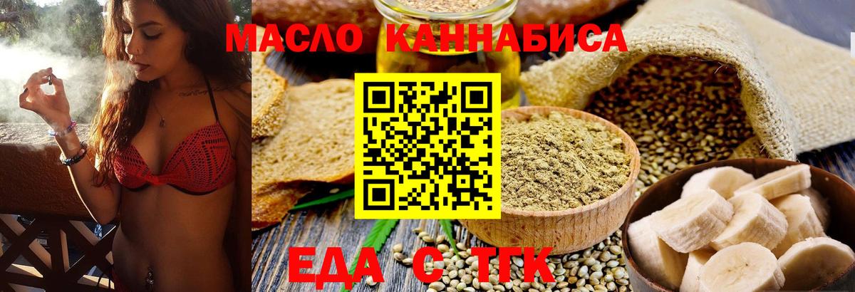 Новочеркасск  Печенье с ТГК конопля  Вход с VPN 