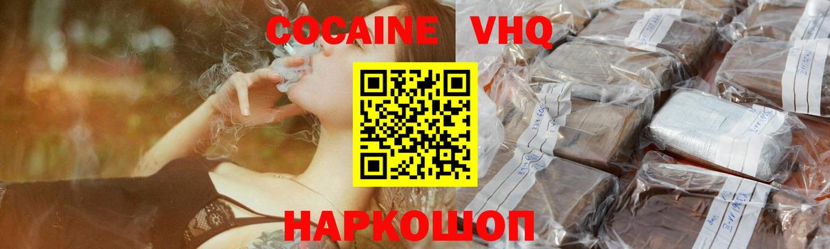 Кокаин Fish Scale Новочеркасск