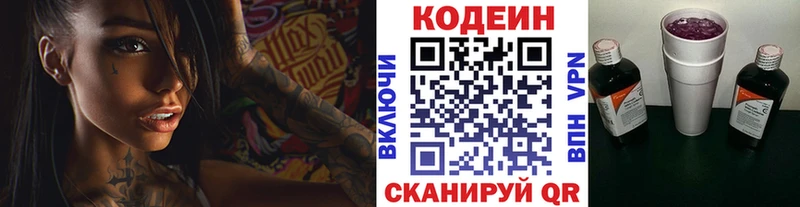 Кодеин напиток Lean (лин)  хочу   Новочеркасск 